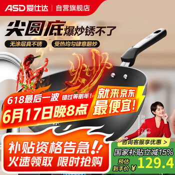 爱仕达 CF34J6WG 精铁炒锅 34cm