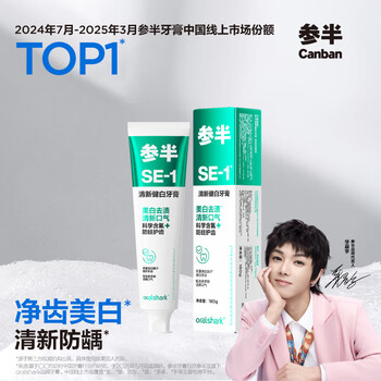 参半 SE-1清新健白美白亮白牙膏去黄去牙渍防龋清新口气茉莉茶爽味180g