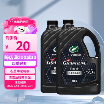 龟牌(Turtle Wax)铂金盾玻璃水去油膜冬季-25°2L*2瓶挡风玻璃清洁除虫胶四季通用