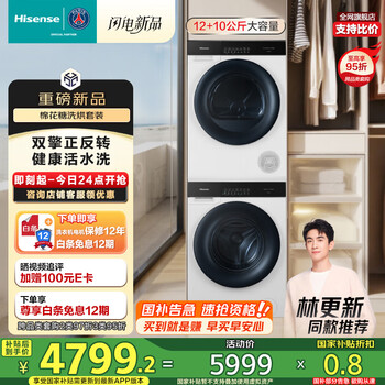 海信 Hisense 洗烘套装12KG滚筒洗衣机全自动+10KG双擎热泵烘干机1:1正反转活水洗HG12SE5+DH100A3Q