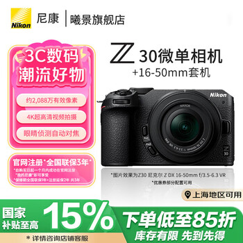 尼康 Z30 APS-C画幅 微单相机 黑色 Z 16-50mm f/3.5 单头套机