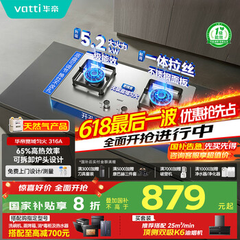 华帝(VATTI)以旧换新国家补贴不锈钢燃气灶嵌入式一级能效5.2kW猛火煤气炉双灶台灶具i10316A【天然气产品】