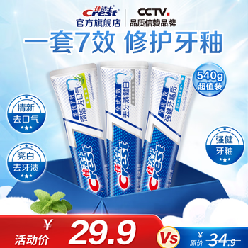 佳洁士 全优7效含氟牙膏7效合1 亮白+护牙釉+茶香共540g