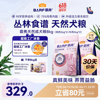 PLUS会员：麦富迪 barf霸弗生骨肉主食冻干 成犬粮升级款 8kg