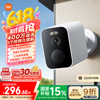 小米 Xiaomi 室外摄像机BW500