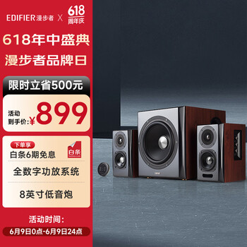 漫步者 S201 2.1声道 居家 Hi-Fi音箱 黑胡桃色