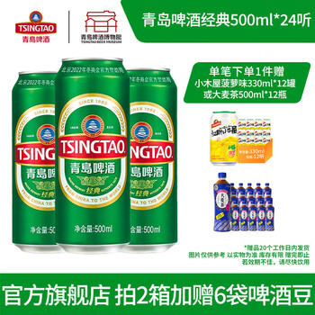 青岛啤酒 TSINGTAO 经典10度500ml*24罐 口感醇厚麦香浓郁 经典罐装整箱
