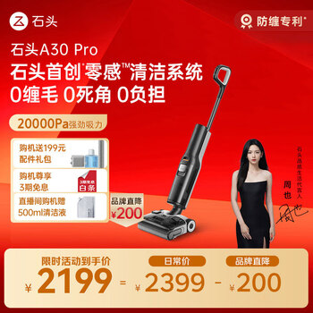 国家补贴：石头 Roborock A30 Pro 无线洗地机 黑灰色
