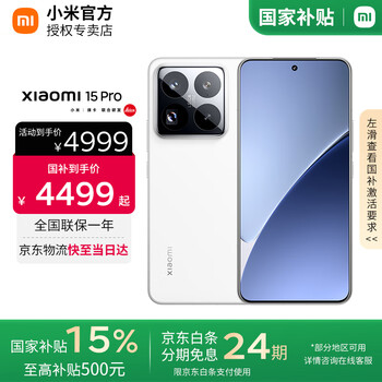 小米 Xiaomi 15 Pro 5G手机 16GB+512GB 白色 骁龙8至尊版