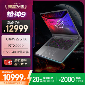 ROG枪神9(酷睿Ultra9 275HX RTX5060 16GB 1TB)