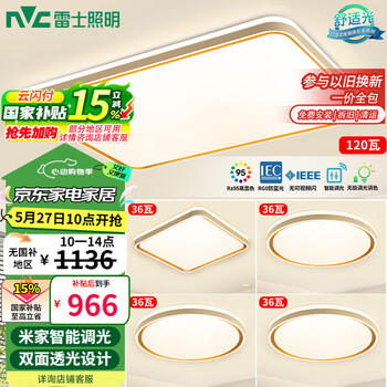 雷士（NVC）吸顶灯智能客厅灯已接入米家APPLED照明灯饰柠梦S舒适光 包安装