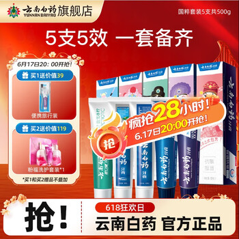 云南白药 YUNNANBAIYAO 云南白药 国粹套装牙膏 500g