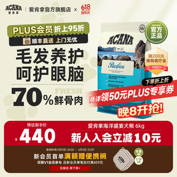 爱肯拿狗粮 海洋鱼配方犬粮鱼肉高蛋白适用全阶段全犬种 犬粮6kg-效期25年8月