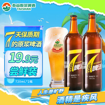 泰山啤酒泰山原浆啤酒8°P 7天新鲜精酿啤酒整箱全麦芽酿造 黄7 双瓶装 黄7双瓶(体验装)