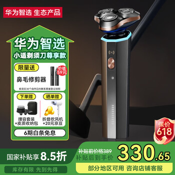 PLUS会员：华为智选 智能电动剃须刀 尊享款礼盒 暮云金