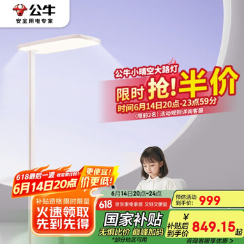 公牛 落地护眼灯立式全光谱 ML-L110A-AS 大路灯粉色