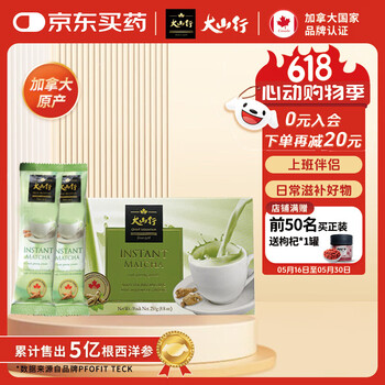 大山行 西洋参咖啡奶茶冲饮【抹茶口味】25g*10袋