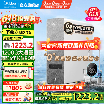 美的 白泽系列 MRO806-3000 反渗透纯水机 1200G 山脉灰