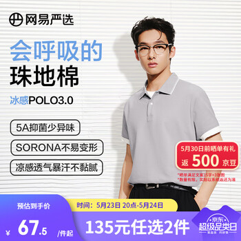 网易严选5A抑菌polo衫男休闲轻商务POLO衫夏季简约纯色男女T恤短袖 A款凉感抑菌-浅灰色 L