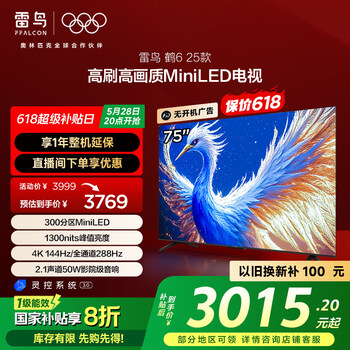 FFALCON雷鸟 鹤6 25款 75英寸MiniLED 家电国家补贴 288Hz高刷 4+64GB 一级能效平板电视机75S595C鹤625款