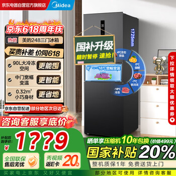美的 MR-248WTPE 风冷三门冰箱 237升