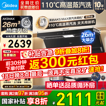 美的 抽油烟机家用26风量顶侧双吸变频高温蒸汽洗油烟机变频巡航吸脱