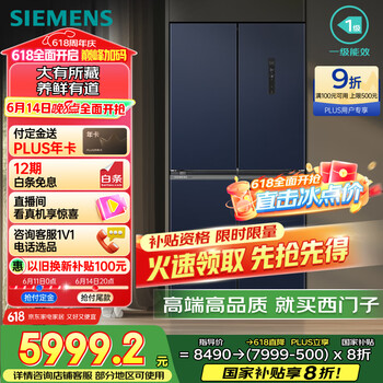 国家补贴、PLUS会员：西门子 SIEMENS KC555681EC 550升十字门大容量家用超薄电冰箱 湖蕴蓝