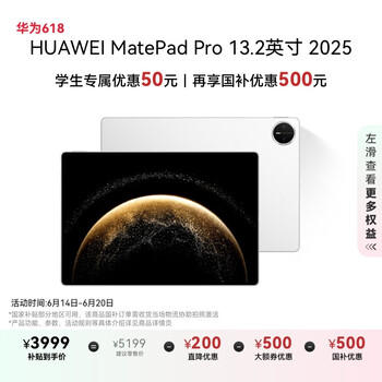 华为 HUAWEI MatePad Pro 2025款 13.2英寸 平板电脑（2.8K、12GB、256GB、WiFi版、宣白）