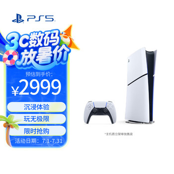 索尼 SONY PlayStation 5系列 PS5 slim 数字版 国行 游戏机 白色