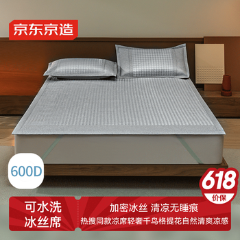 京东京造 600D加密提花凉席 凉感冰丝席三件套 可水洗软凉席1.5*2m灰色
