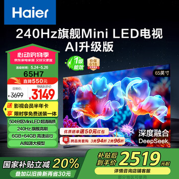 海尔(Haier)【山茶花系列】65H7 65英寸京东自营504分区MiniLED 6+64G护眼240Hz 4K游戏国民AI电视国家补贴20%