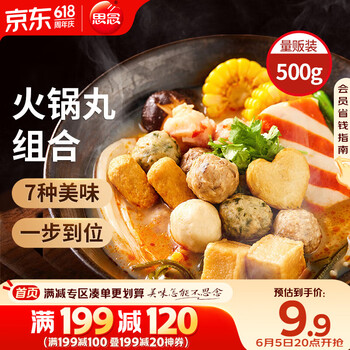 20点开始：思念 火锅丸料组合全家福 500g