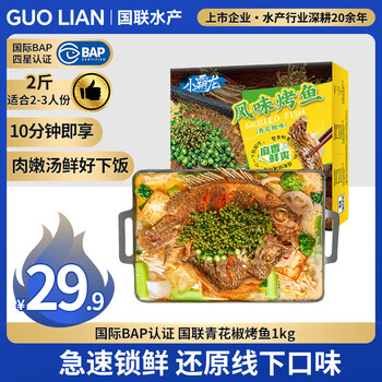 GUO LIAN国联小霸龙青花椒烤鱼2斤2-3人份精选罗非活鱼加热即食端午方便菜