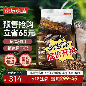 京东京造 全价低温烘焙冻干四拼猫粮10kg成猫幼猫通用型