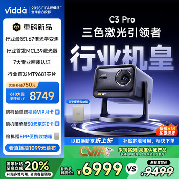 Vidda C3 Pro 海信4K超高清三色激光投影仪家用投影机 1.67倍光学变焦+MCL39激光器