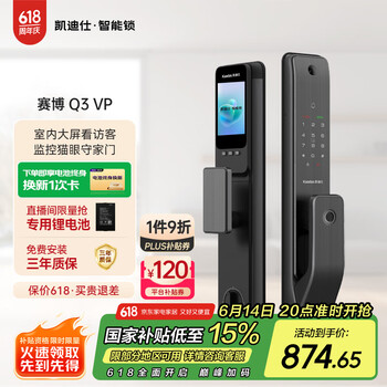 凯迪仕(kaadas)智能锁可视猫眼 指纹锁防盗门锁 高清大屏智能门锁 Q3 VP