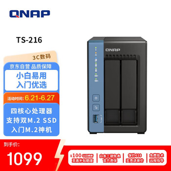 威联通 TS-216 四核 4G内存 家用NAS私有云