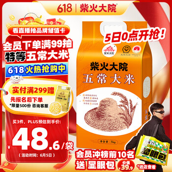 柴火大院 五常大米 5kg