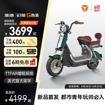 雅迪 冠能S 热浪70  电动自行车  颜色到店自选