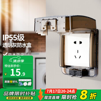 德力西(DELIXI)IP55防水盒开关配件硅胶紧密防溅盒普通粘贴式86型通用防水盖大号 IP55级透明灰防水盒