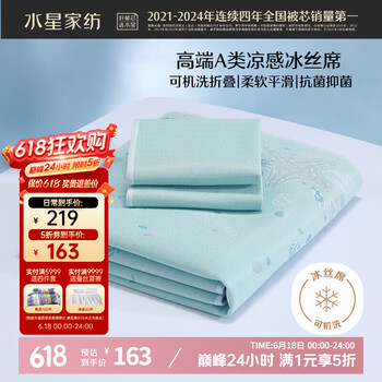 水星家纺 凉席床笠式冰丝席三件套可折叠软席双人空调提花席子1.8床海之洛