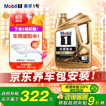 美孚 金美孚先进全合成汽机油小金美经典表现 0W-40SP级4L汽车保养