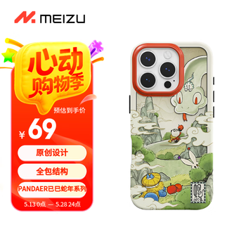 魅族(MEIZU)PANDAER 已巳蛇年 抗菌壳 巳巳平安 适用iPhone 16 Pro 抗菌工艺 IML印刷 Click按键 全包结构