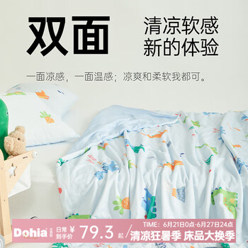 多喜爱家纺凉感夏被A类针织空调被可水洗夏薄被儿童卡通 【双面体感 清凉柔软】恐龙冒险 100*150cm