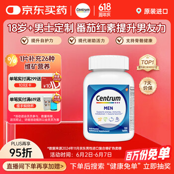 善存 男士复合维生素 120粒
