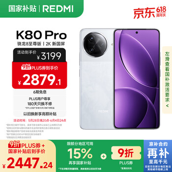 红米 K80 Pro  骁龙8至尊版 全焦段影像 澎湃OS 12GB+256GB 雪岩白 红米5G手机