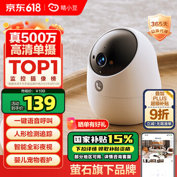 睛小豆萤石无线摄像头家用室内3k高清智能监控器360度无死角带夜视手机远程海康威视婴儿看护监控晴小豆