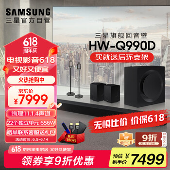 三星 SAMSUNG HW-Q990D/XZ 11.1.4声道回音壁