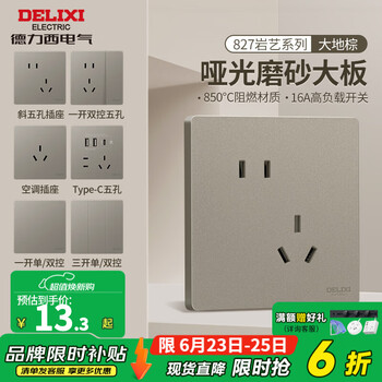 德力西 斜五孔插座 CD827