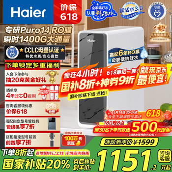 海尔(Haier)鲜活水家用净水机1200G pro 6年RO净饮机厨下净水器3.48L/分钟 HKC3000-R793D2U1国家补贴